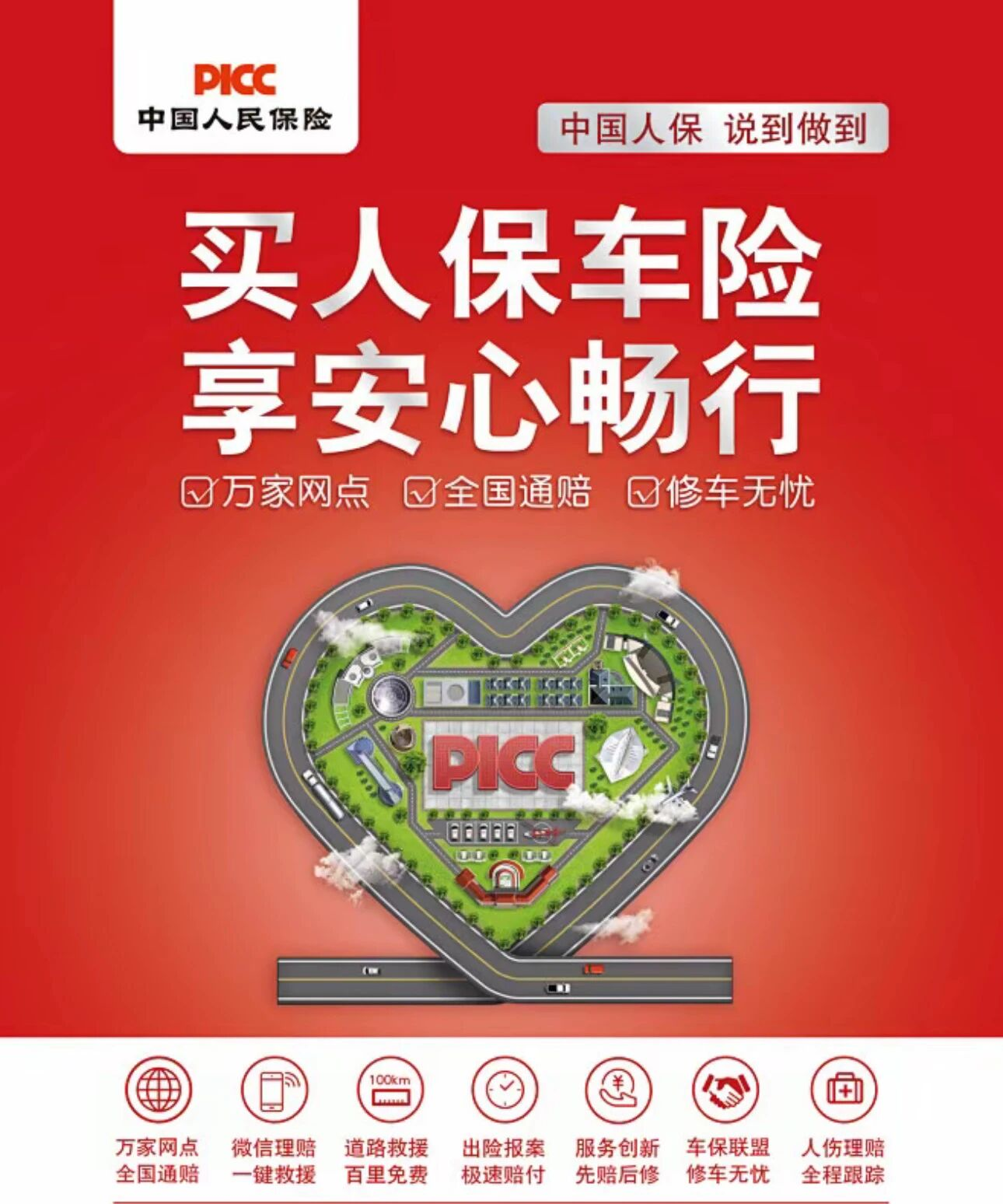 中国人保携手淮南大丰汽车续保团购嘉年华震撼来袭