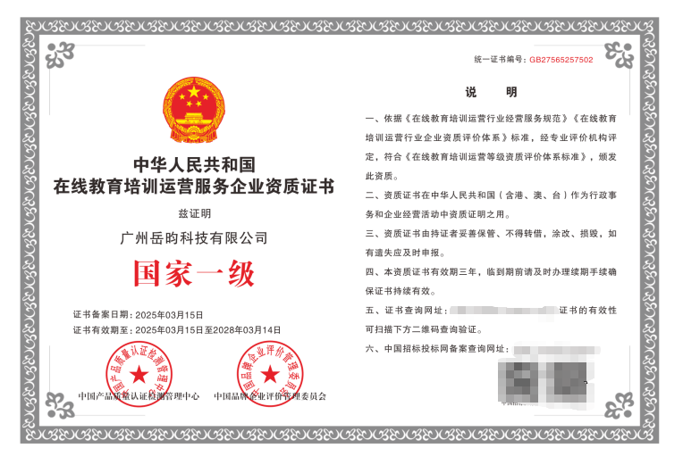 以专业与初心护航学子上岸路 —— 广州岳昀科技有限公司实力纪实 .