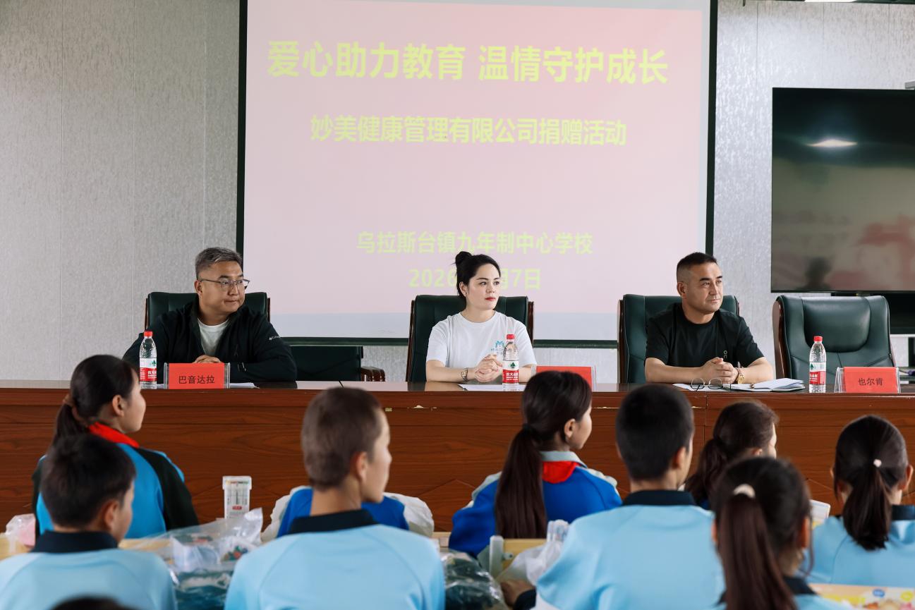 妙美公益行动：爱心助学润边疆，公益担当暖天山(3)-图片3.jpg