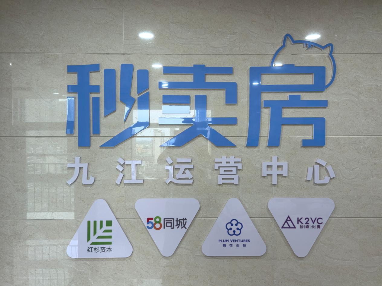 九江秒卖房：二手房快速成交的新选择