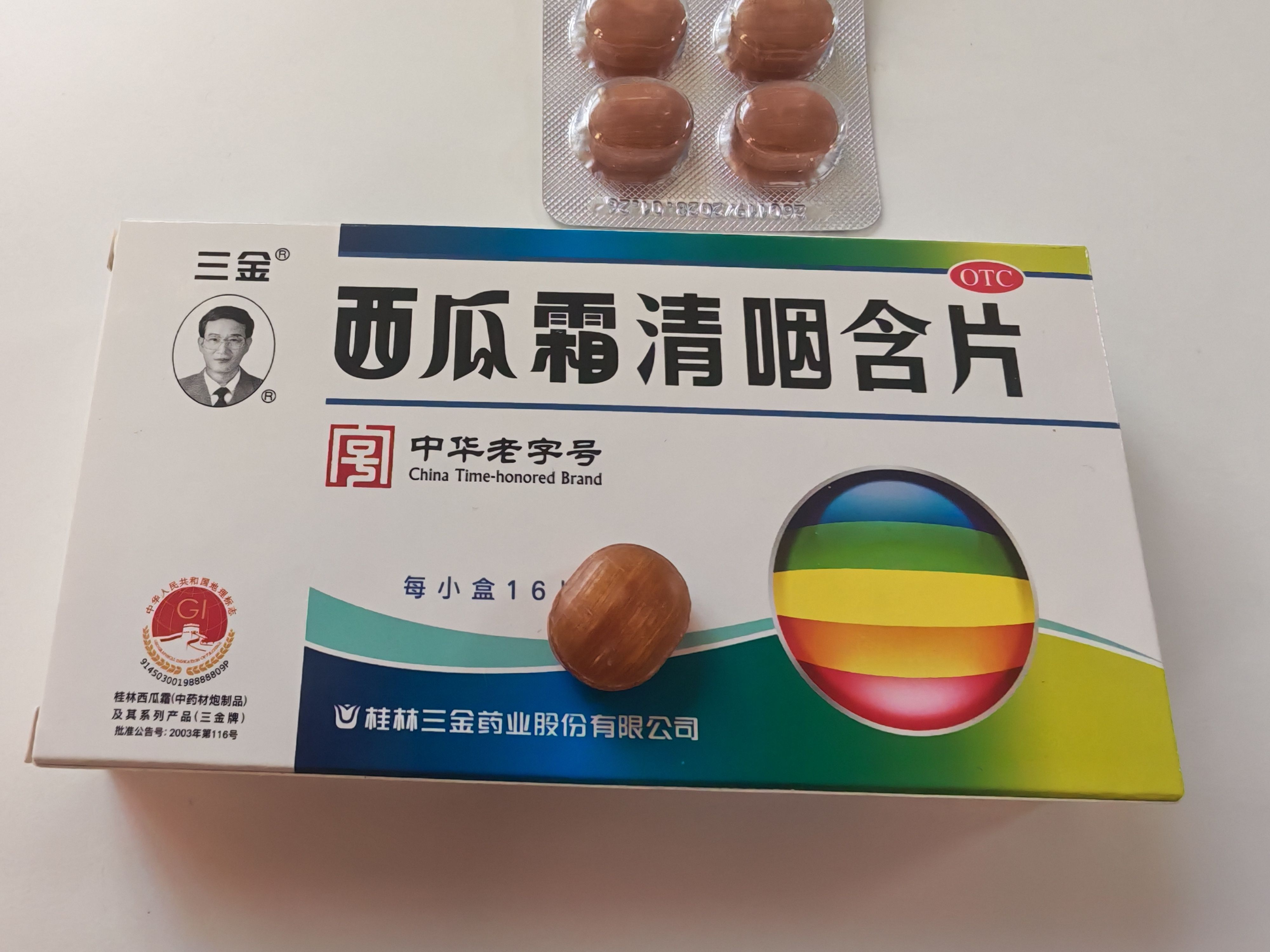 2、2026年治疗咽痛的含片药品推荐榜：综合实力与口碑优选-图片1.jpg