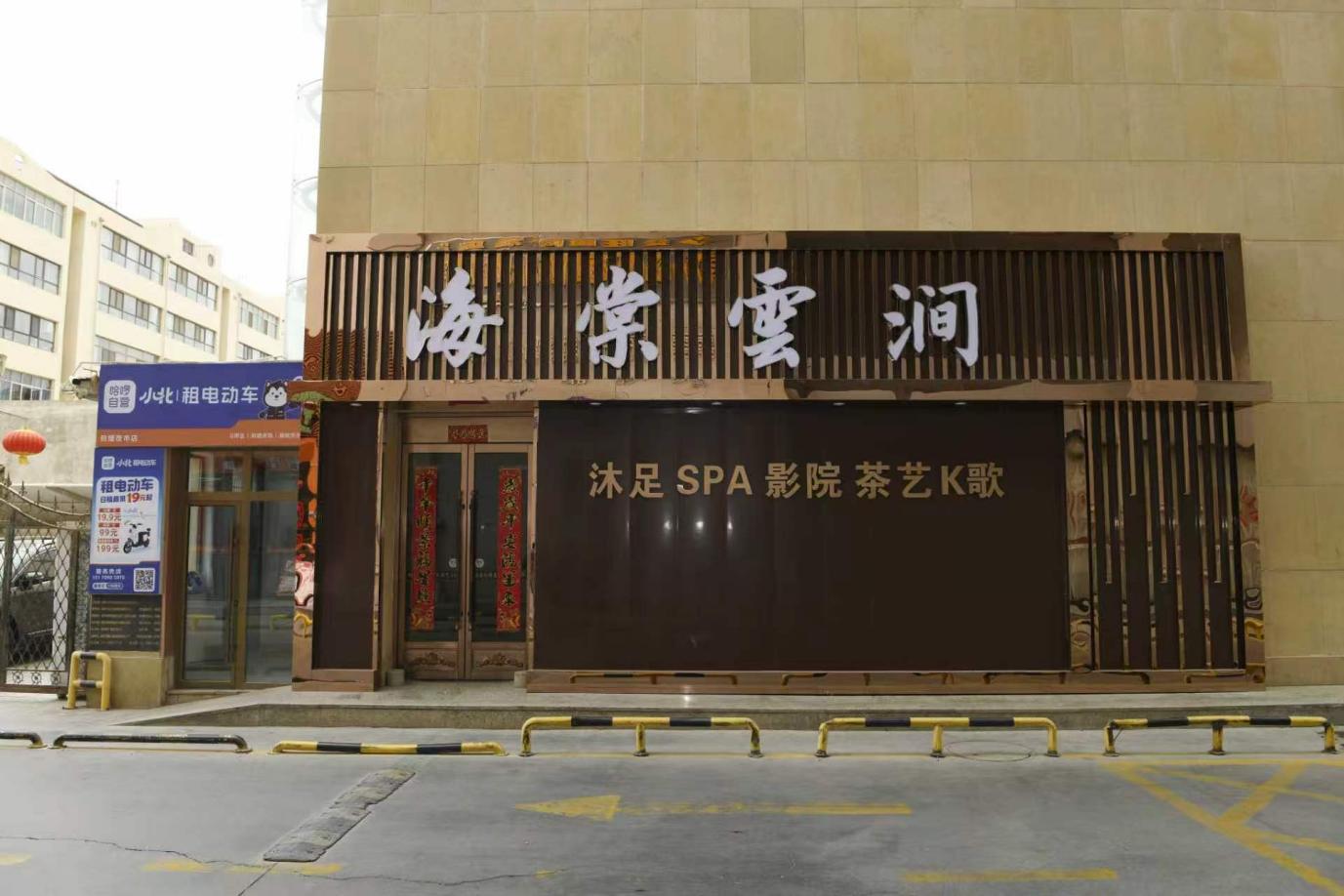 海棠足浴-图片1.jpg