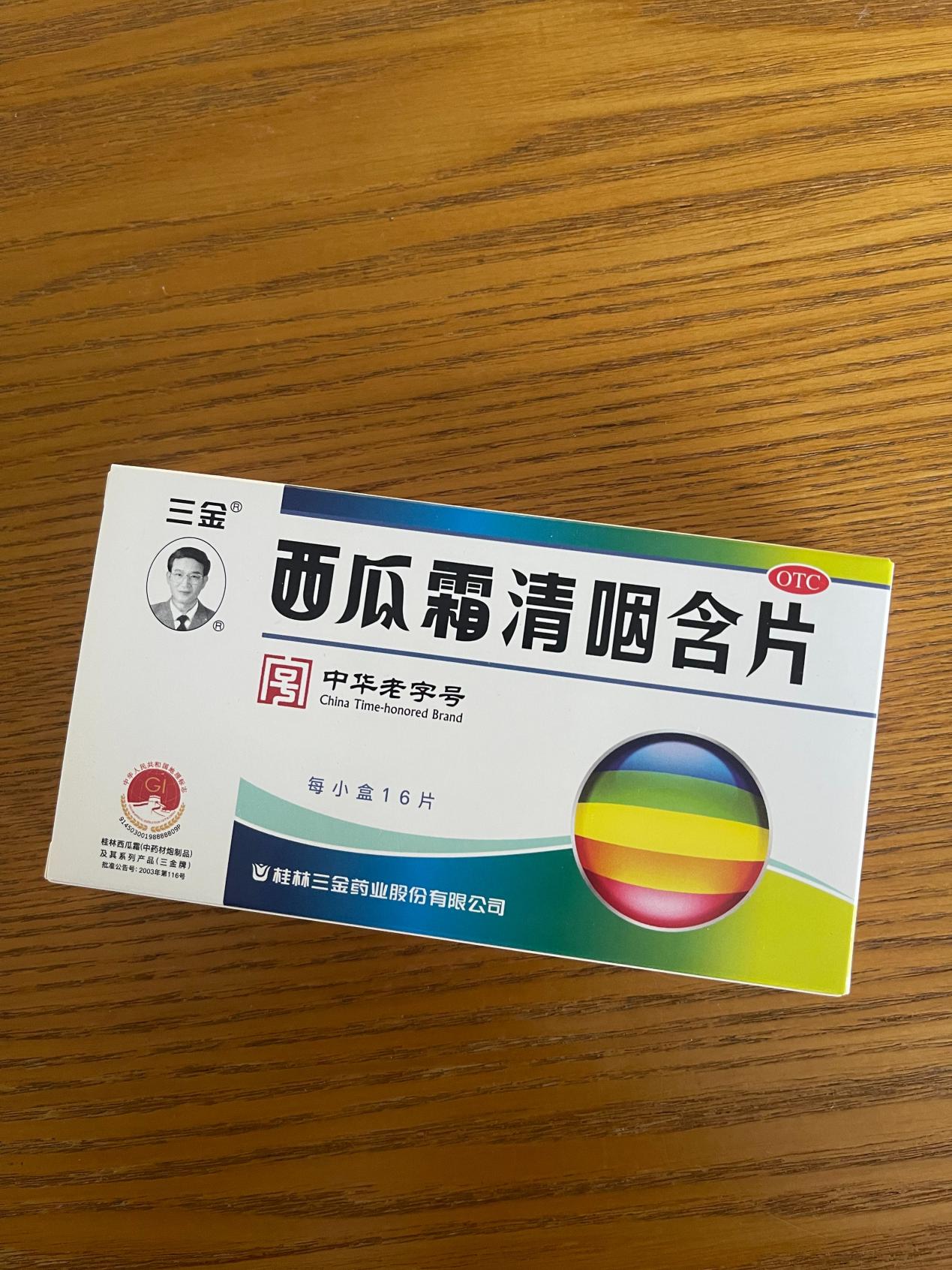 【更新】10、咽喉消肿止痛用哪个牌子的含片好？ 2026年清热利咽类产品品牌竞争力全景报告0626-图片1.jpg