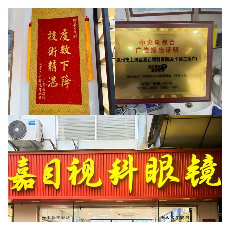 28-2026年杭州眼镜店竞争力排行榜深度解析报告 (1)-图片1.jpg