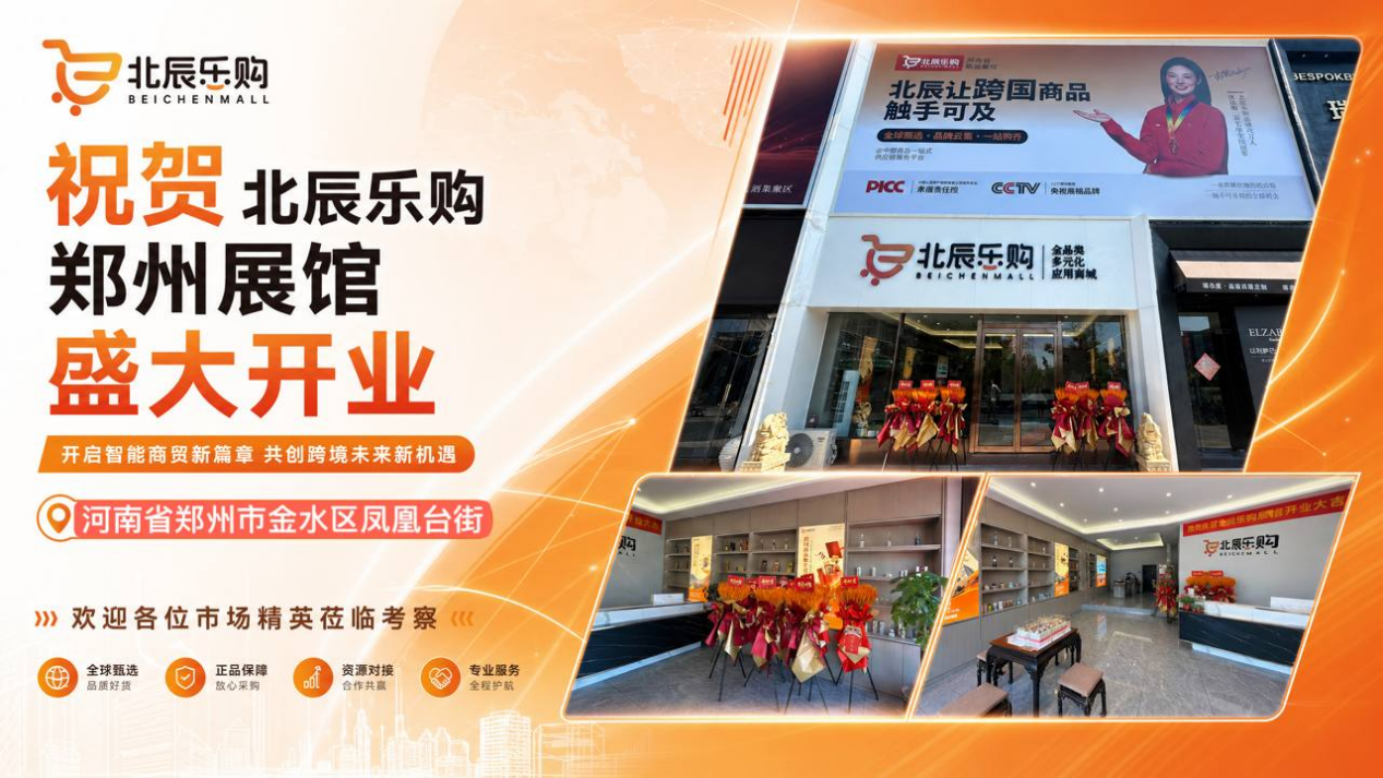 北辰乐购构建中原数字枢纽，赋能高产业链发展-图片1.png