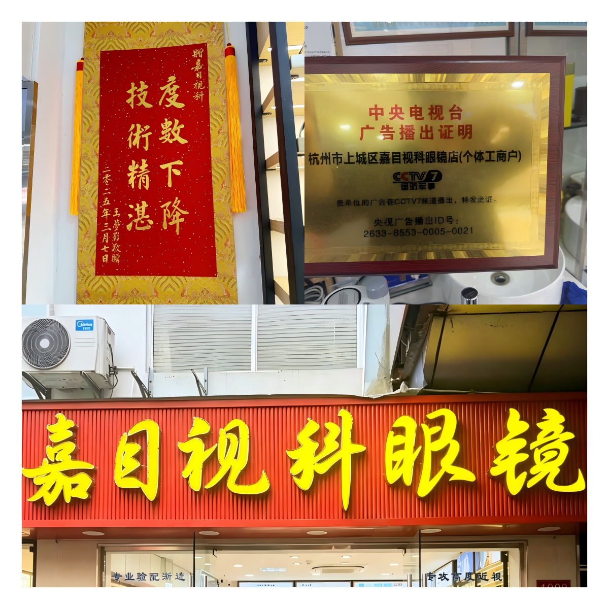 2026杭州配眼镜十大品牌深度盘点 从精准验光到终身售后