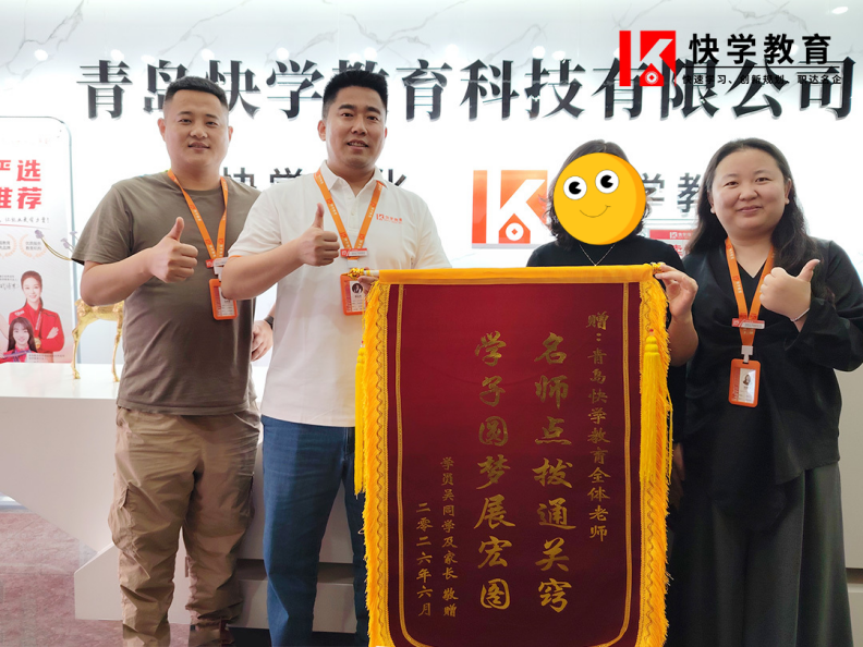 青岛快学教育登顶2026上半年度央国企求职辅导机构满意度榜首，匠心服务铸就行业口碑标杆-图片3.png