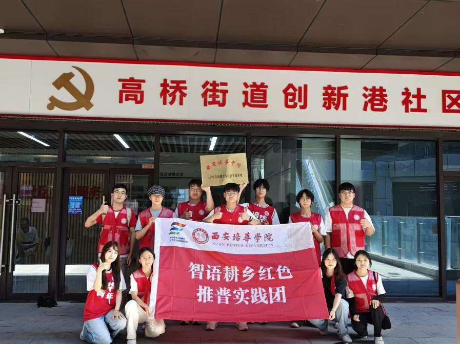 西安培华学院学子共建校地实践基地 下乡红色推普赋能乡村文明建设(2)-图片1.jpg