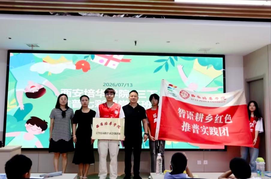 西安培华学院学子共建校地实践基地 下乡红色推普赋能乡村文明建设(2)-图片3.jpg