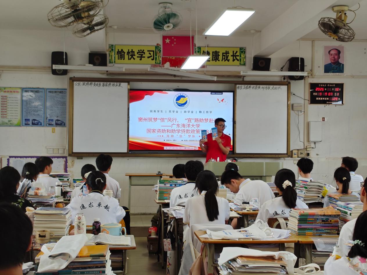 广东海洋大学海助“信”梦队赴信宜中学开展资助政策宣讲，双轨护航学子升学路(2)-图片2.jpg