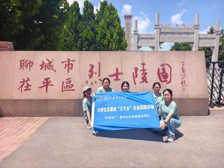 寻迹思广实践团赴聊城市茌平区烈士陵园开展祭扫缅怀活动(1)-图片1.jpg