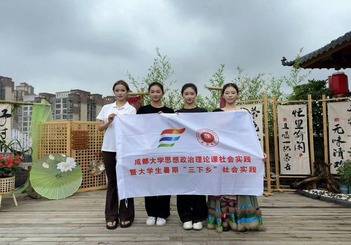 成都大学音舞学院三下乡-图片4.png