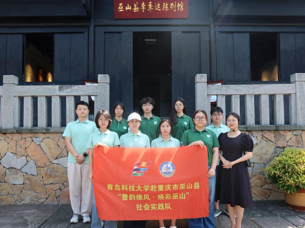 踏寻红色足迹 见证绿色发展 ——青岛科技大学“鲁韵橡风·焕彩巫山”社会实践队 赴重庆市巫山县开展暑期社会实践活动-图片3.jpg