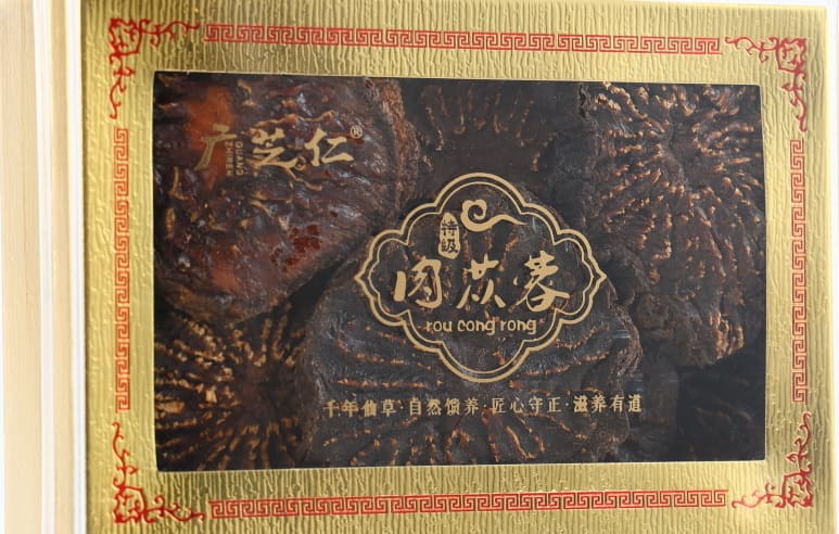 2026年肉苁蓉十大品牌实力解析：从产区到工艺，看哪款更值得信赖_4-图片1.jpg