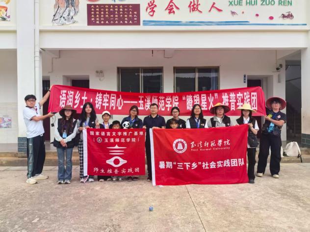 语通民心绘新景！玉溪师范学院“瞭望星火”实践团赴椅子甸村推普赋能乡村振兴-图片1.jpg