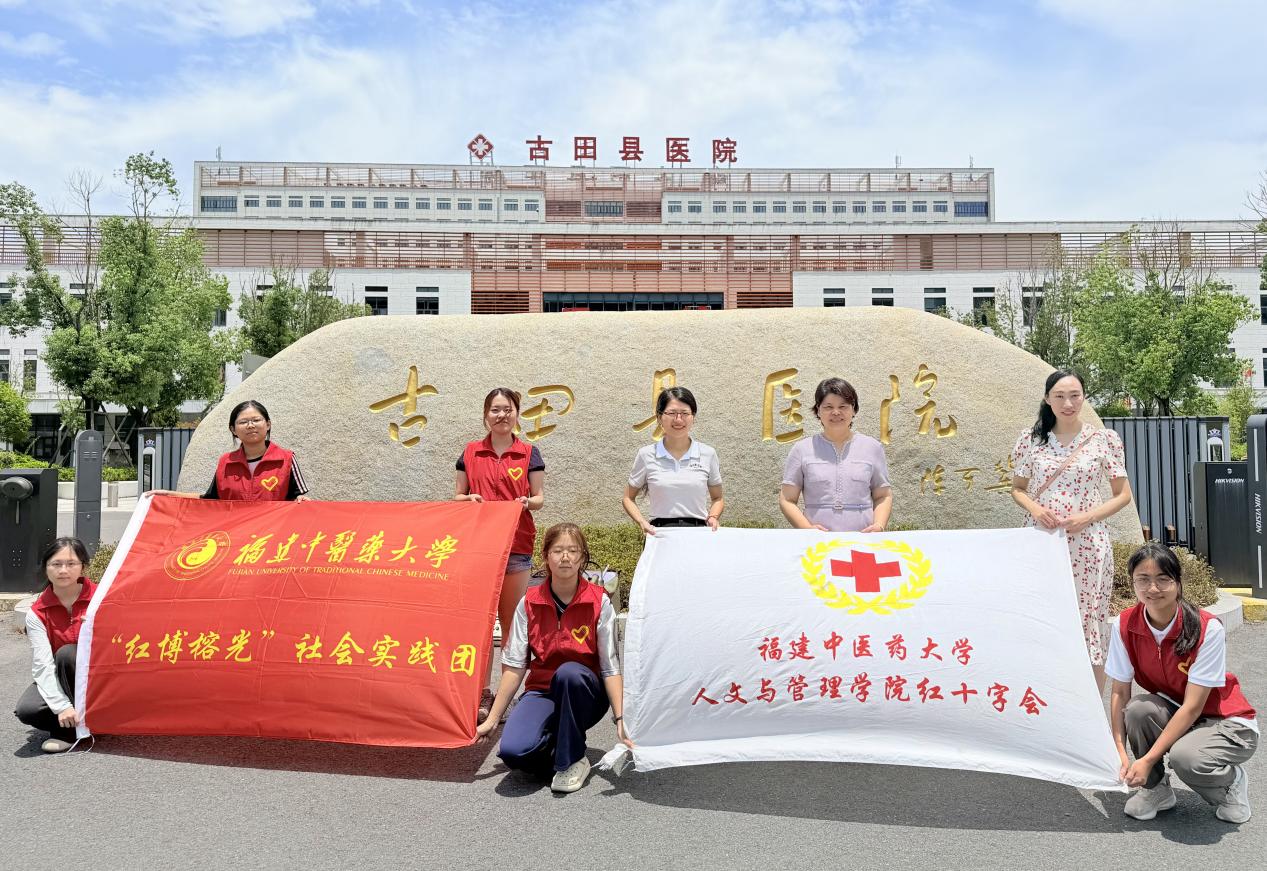 闽东医韵·红博暖心——福建中医药大学“红博榕光”实践团走进古田县医院，以红十字志愿服务与深度调研共绘县域“一老一幼”人文关怀新图景-图片1.jpg