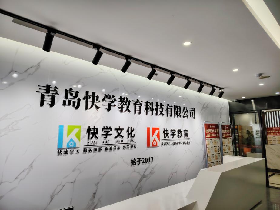 青岛快学教育聚焦央国企求职:专业助力27届大学生职业发展-图片1.jpg