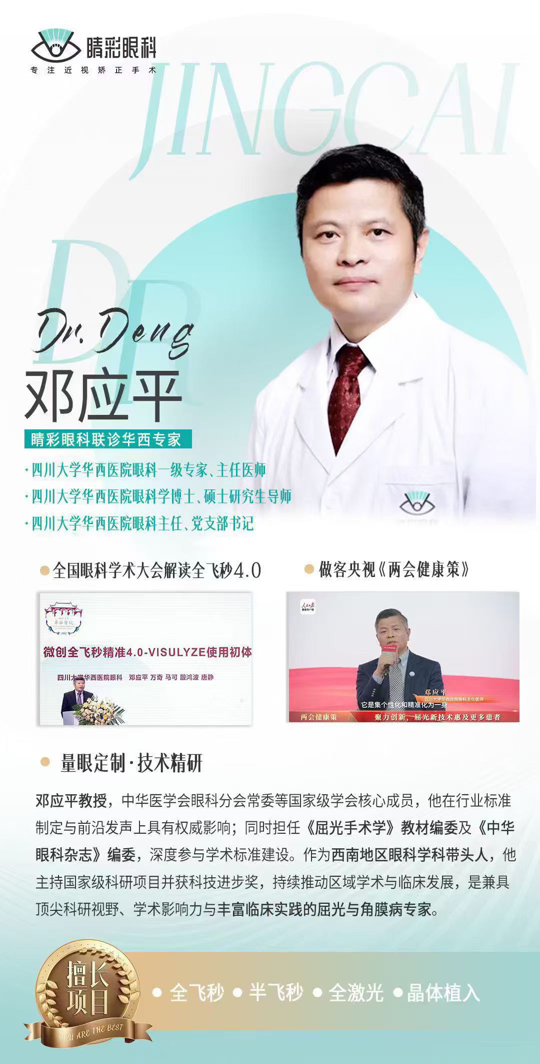 告别抢号焦虑！华西邓应平教授2026年8月排期公布，10个全天坐诊日，专家亲术护航清晰视界-图片1.jpg