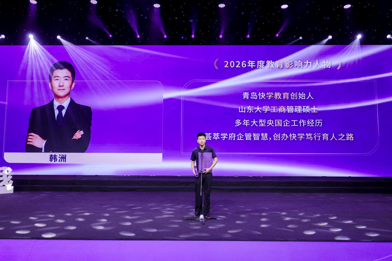躬耕教坛，强国有我｜青岛快学教育受邀出席央视教育盛典，四位导师斩获国家级教育荣誉-图片3.jpg