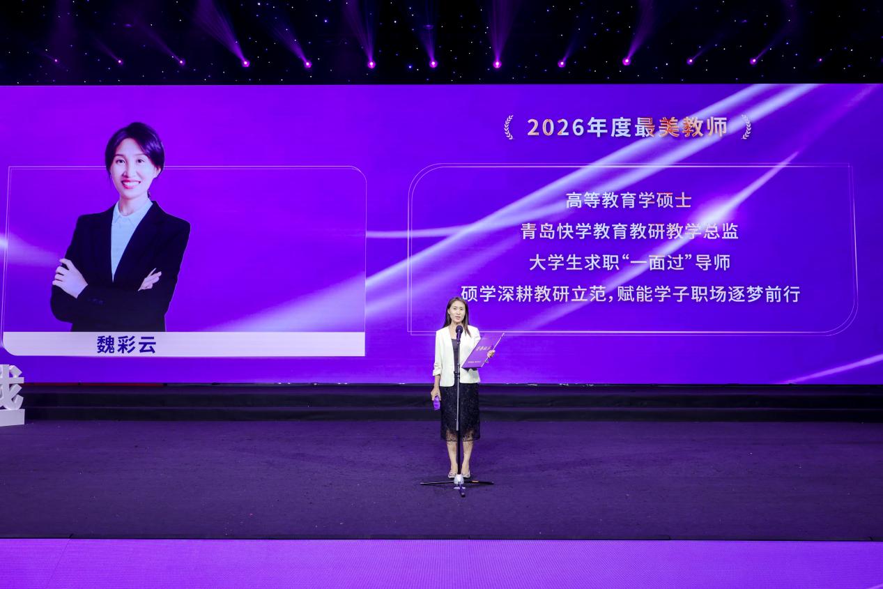躬耕教坛，强国有我｜青岛快学教育受邀出席央视教育盛典，四位导师斩获国家级教育荣誉-图片5.jpg