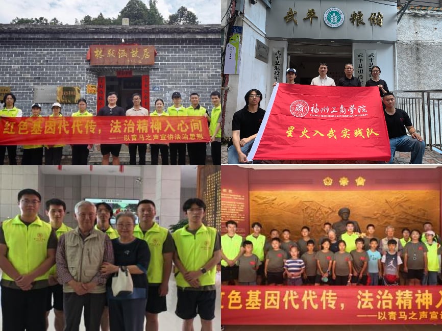循迹武平星火：福工商学子以法学力量助推文-图片1