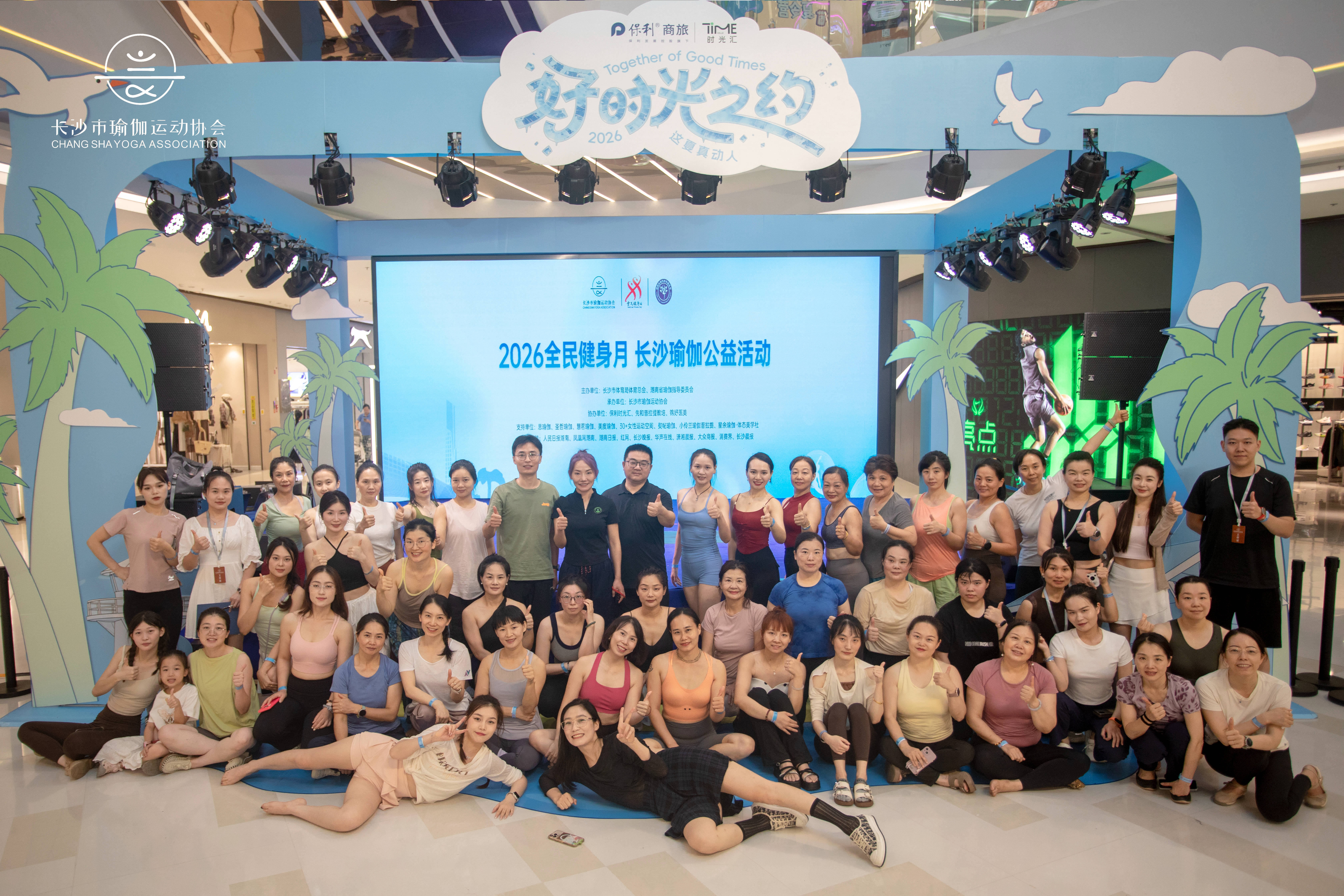 助力全民健身 长沙举办大型瑜伽公益活动.docx11-图片4