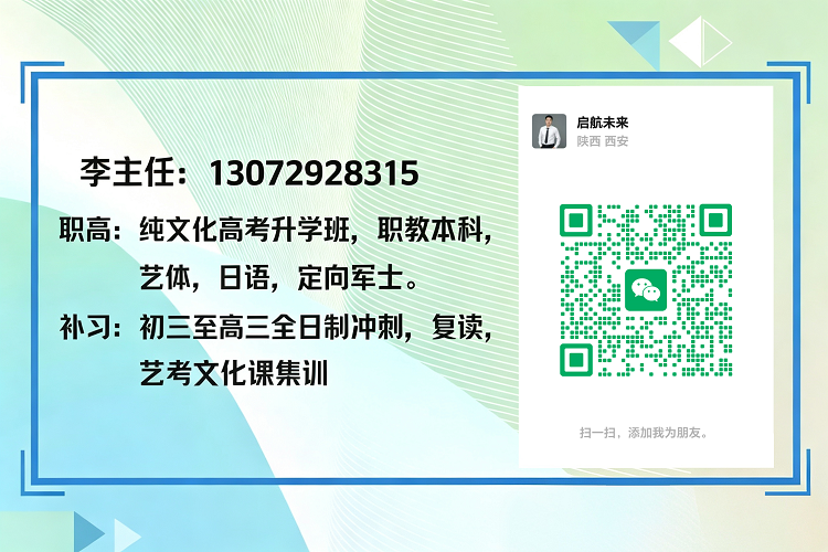 面向三校生与普高基础薄弱学子:西安启航职业高级中学单招集训的适配逻辑与升学参考-图片3