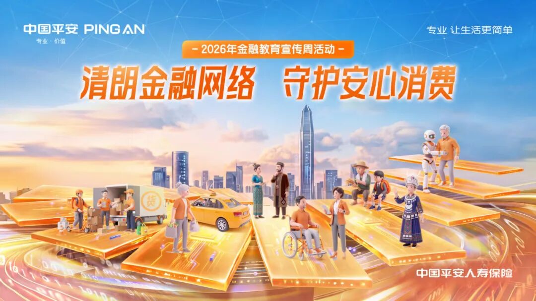 金融教育宣传周&nbsp;为民办实事：绿色通道挽救生命，科技赋能传递温度-图片1