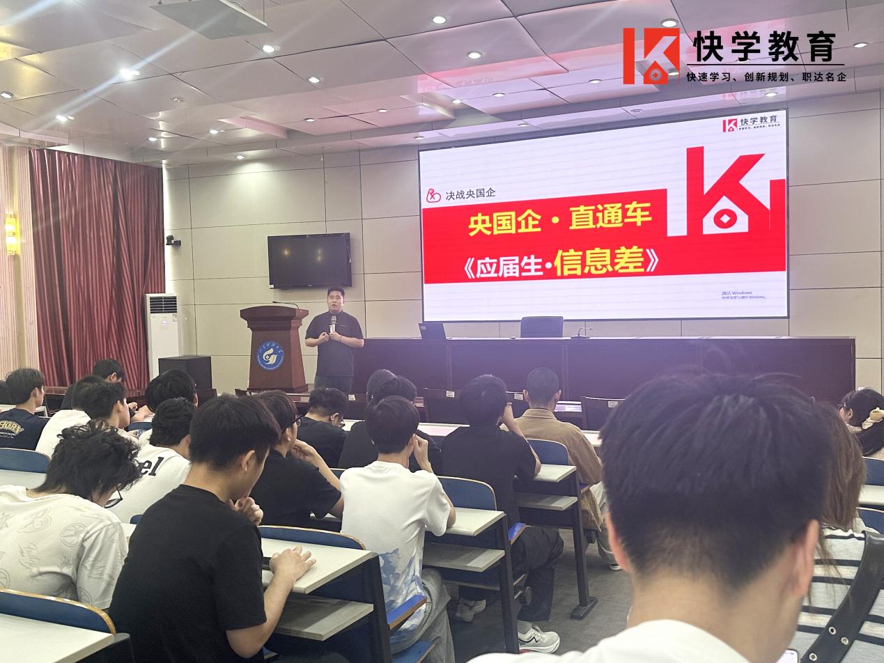 秋招深耕校园,赋能学子择业|青岛快学教育走进高校,精准赋能2027届学子求职-图片1