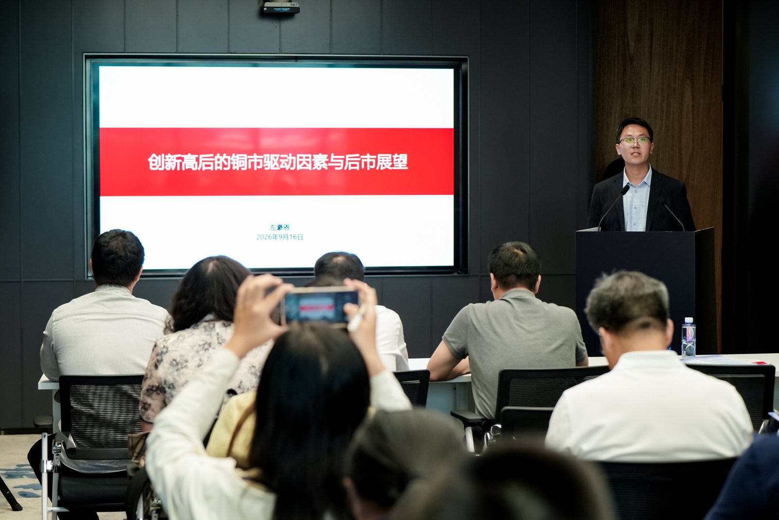 第五届五矿产业金融大会“战略金属大宗商品价格新周期”分会场成功举行(1)-图片3