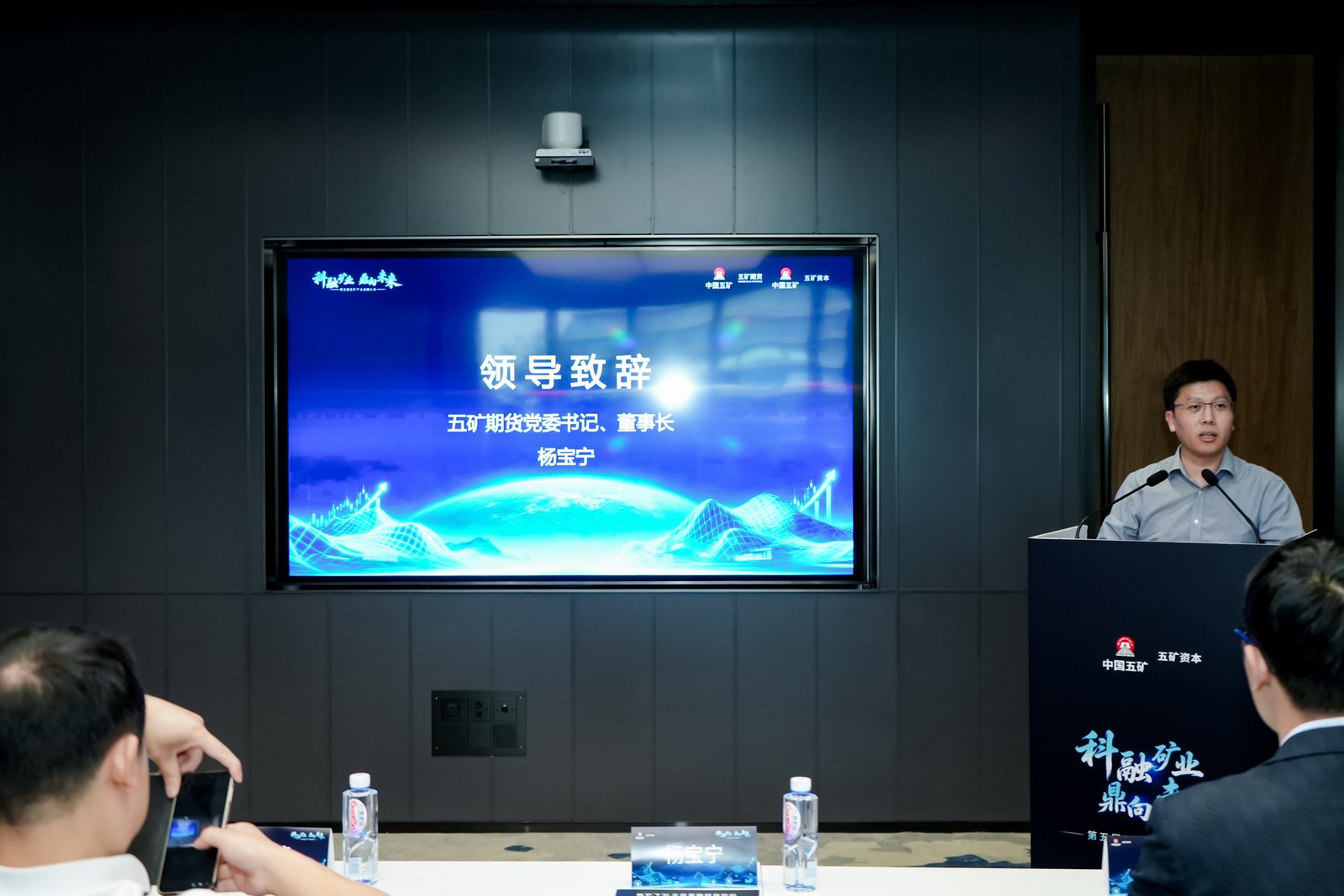 第五届五矿产业金融大会“战略金属大宗商品价格新周期”分会场成功举行(1)-图片1