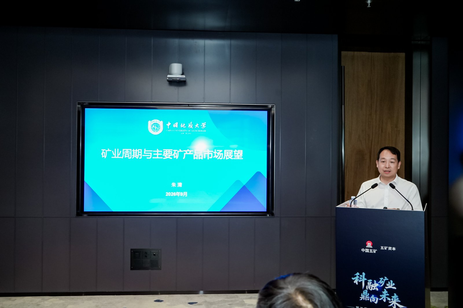 第五届五矿产业金融大会“战略金属大宗商品价格新周期”分会场成功举行(1)-图片2