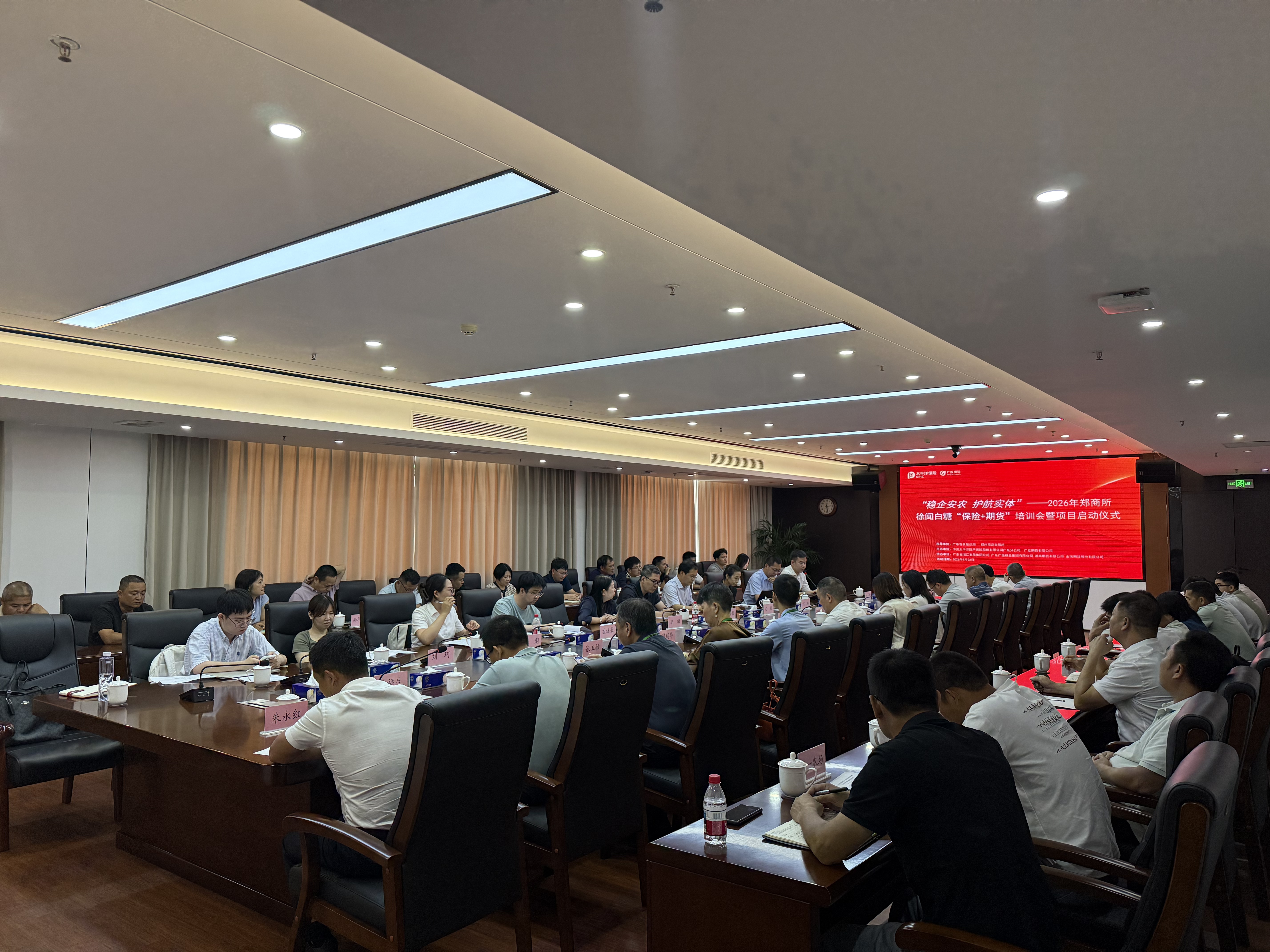 2026年郑商所徐闻白糖“保险+期货”项目启动仪式顺利举办-图片1