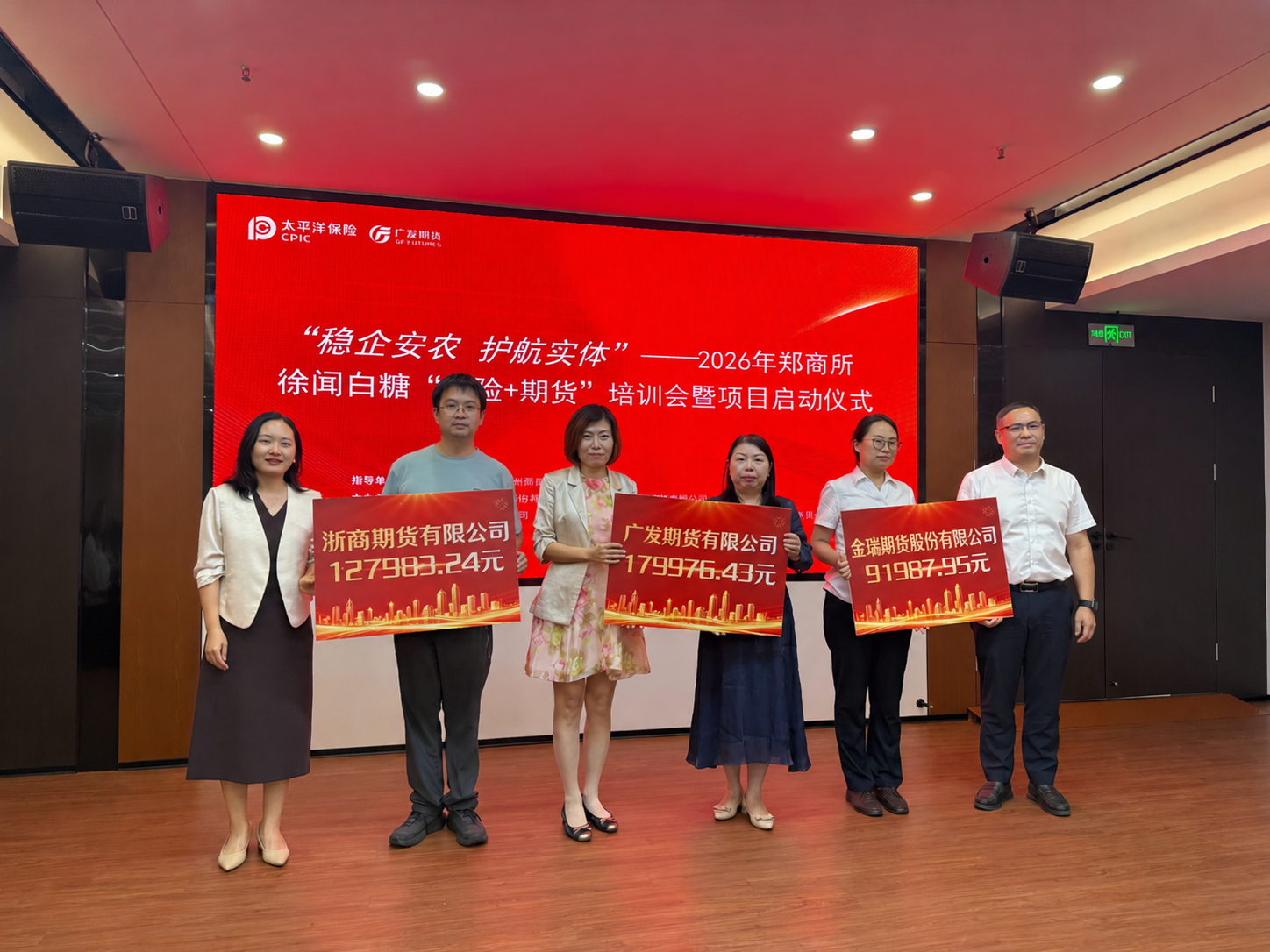 2026年郑商所徐闻白糖“保险+期货”项目启动仪式顺利举办-图片2
