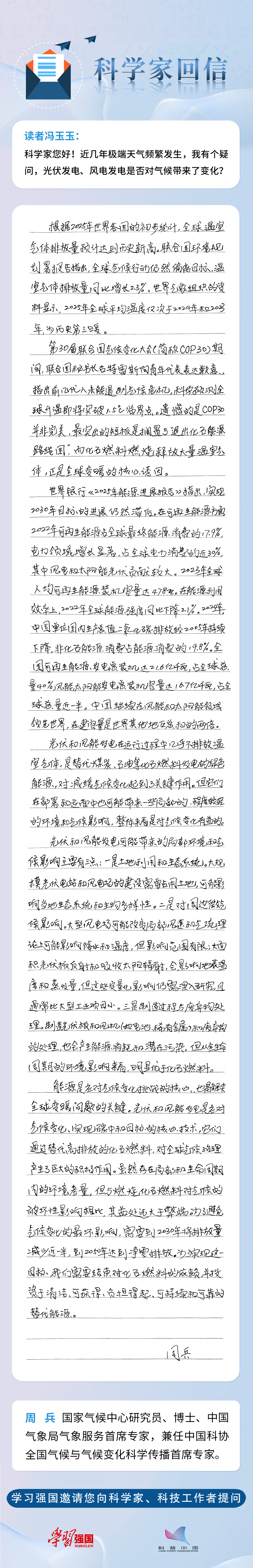 科学家回信|周兵：清洁能源的“另一面”——光伏风电真的影响气候吗？