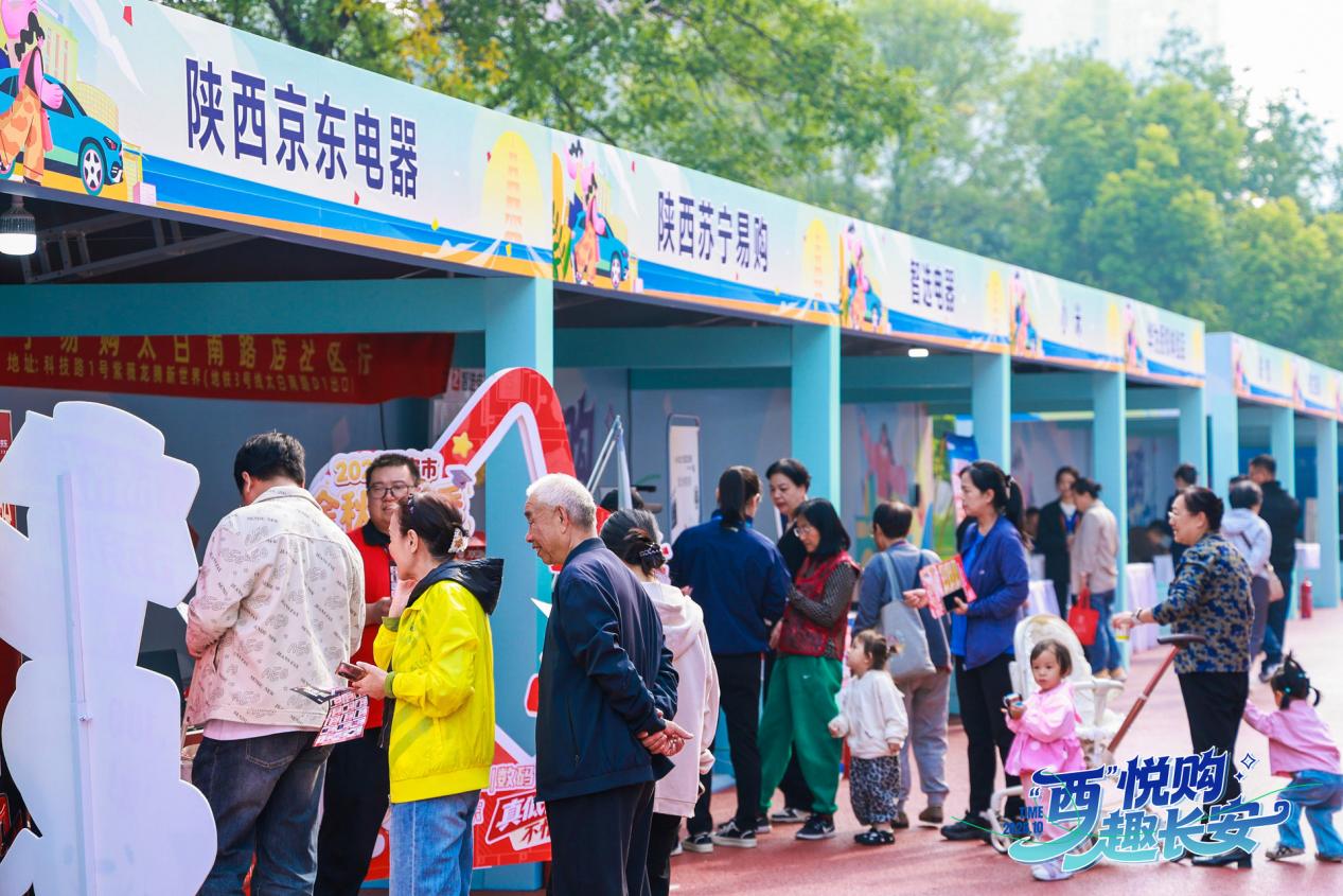 潮品聚街区 惠民享红利｜“西悦购・趣长安”金秋专项促消费活动热力开展(5)-图片3
