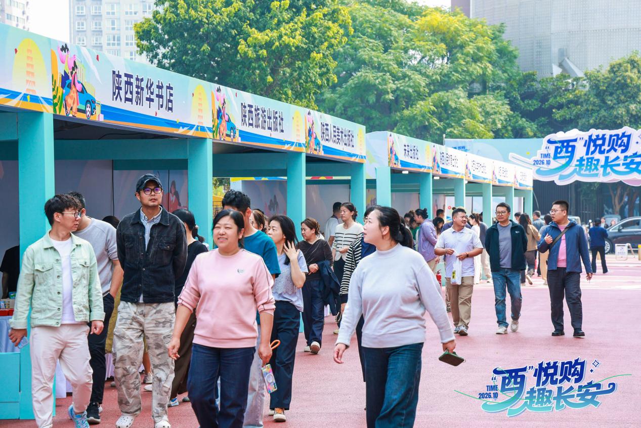 潮品聚街区 惠民享红利｜“西悦购・趣长安”金秋专项促消费活动热力开展(5)-图片4